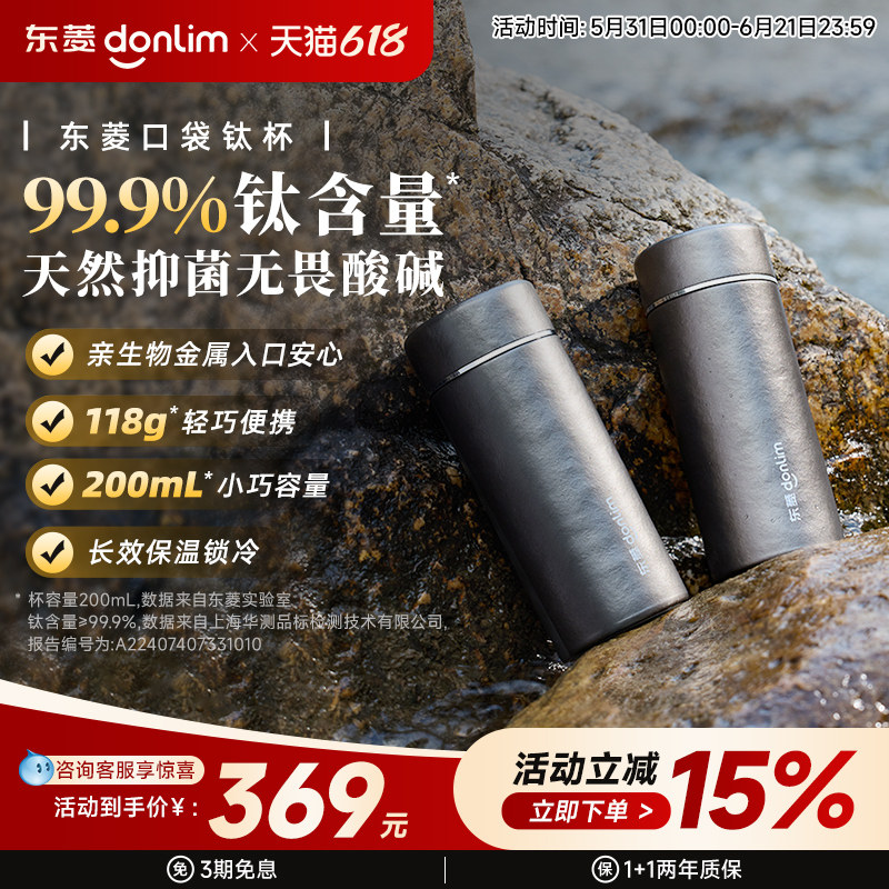 【新品】东菱口袋钛杯小巧便携式饮水杯车载户外泡茶杯纯钛咖啡杯