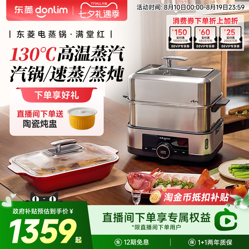 东菱电蒸锅满堂红速蒸家用多功能早餐机不锈钢蒸汽锅蒸箱七夕礼物