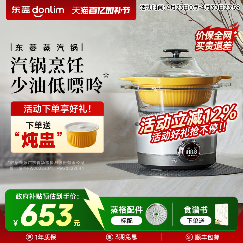 东菱蒸汽锅电蒸锅家用预约煲汤隔水炖盅多功能蒸煮锅全自动电炖锅