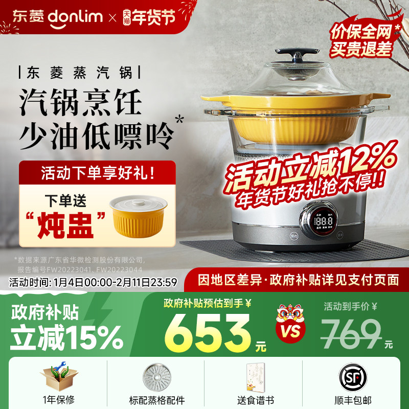 东菱蒸汽锅电蒸锅家用预约煲汤隔水炖盅多功能蒸煮锅全自动电炖锅