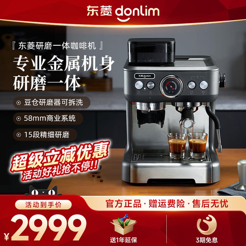 家用全半自动咖啡机东菱研磨一体