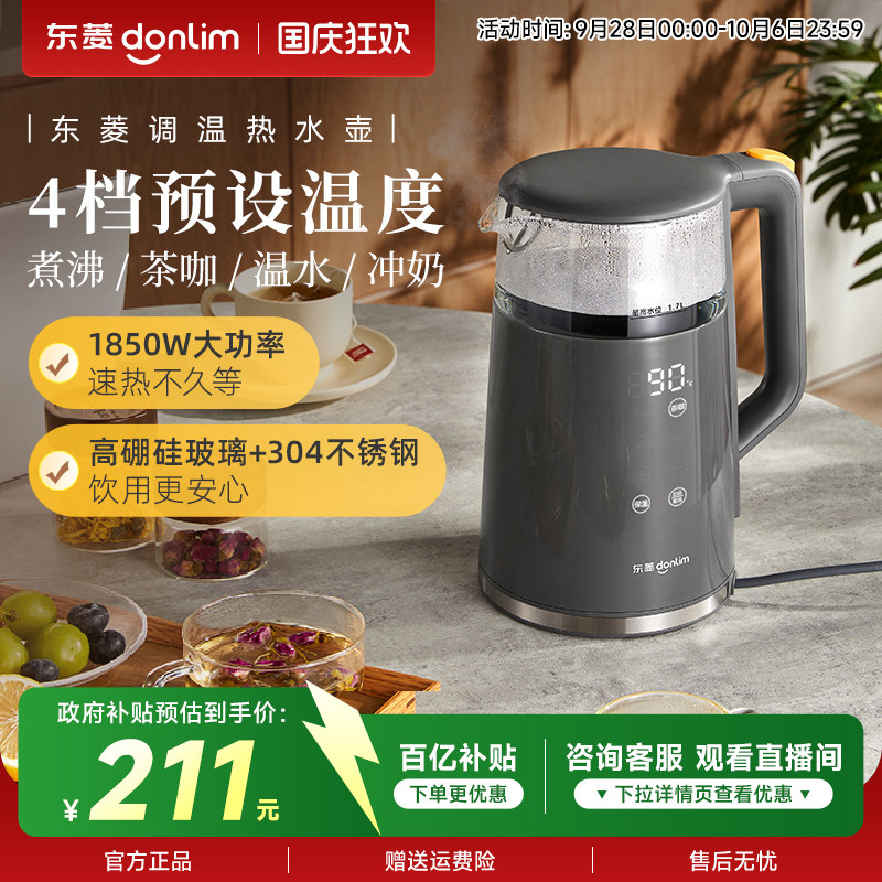 东菱烧水壶保温一体恒温电热水壶大容量家用智能触屏电水壶DL-B2