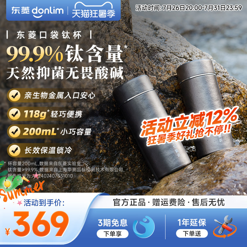 东菱口袋钛杯纯钛小巧旅行便携式饮水杯车载户外泡茶杯咖啡杯礼物
