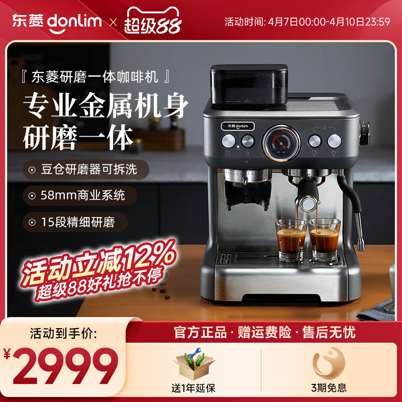 Donlim/东菱5700P家用小型意式全半自动研磨一体咖啡机热饮机