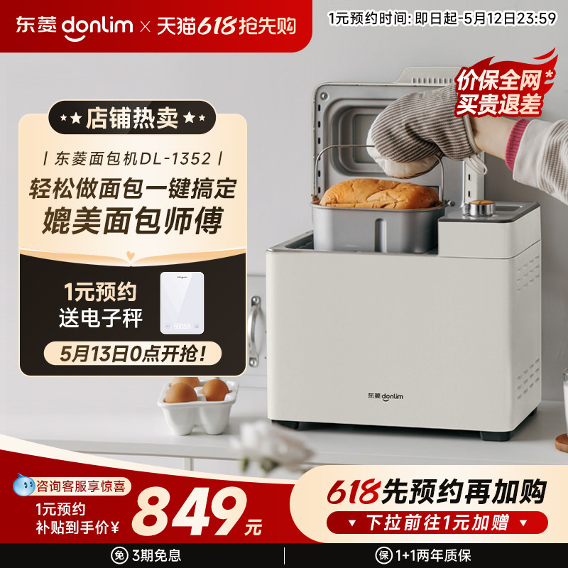 东菱面包机家用全自动智能小型和面机烤吐司多功能揉面机DL-1352