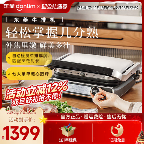 东菱牛排机多功能煎牛排