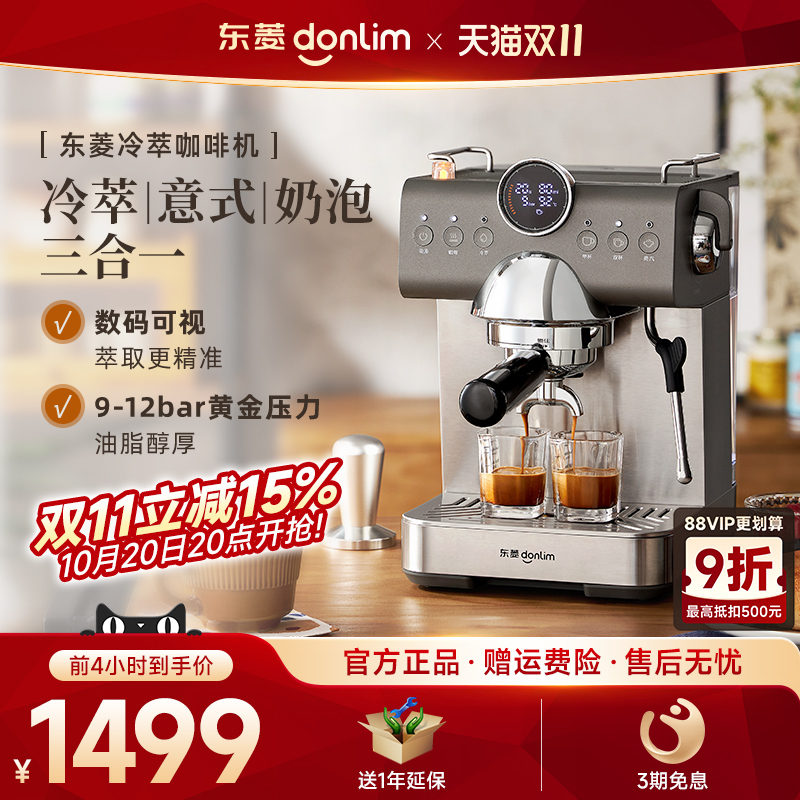 小型全半自动意式咖啡机东菱