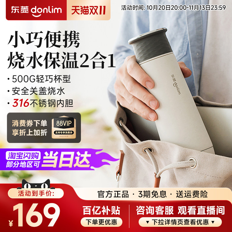 东菱烧水杯便携式电煮杯烧水壶旅行加热电热加热保温轻量办公室