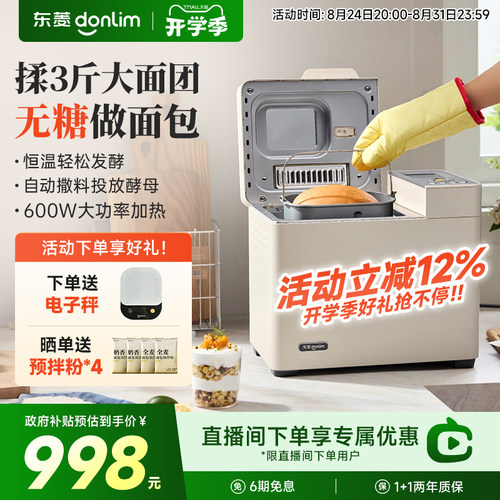 【新款】东菱面包机全自动家用多功能冰淇淋肉松蛋糕揉面机DL4768