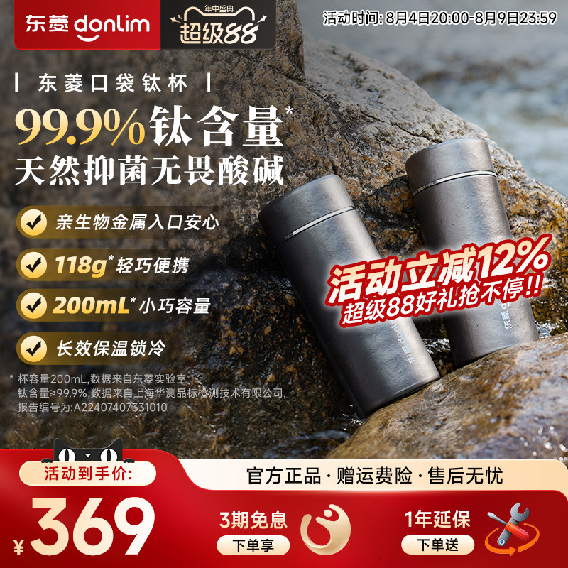东菱口袋钛杯纯钛小巧旅行便携式饮水杯车载户外泡茶杯咖啡杯礼物