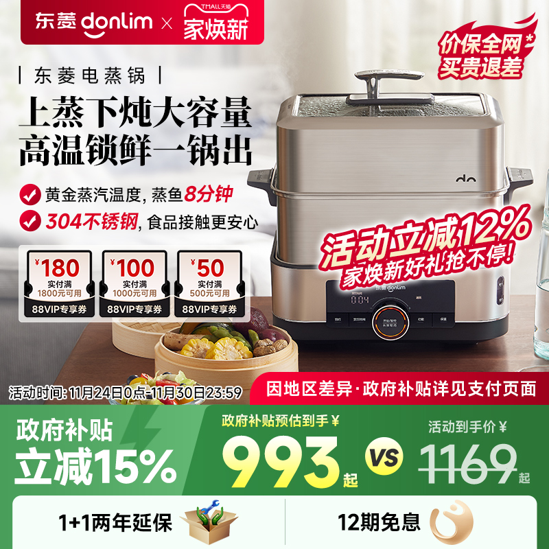 东菱电蒸锅不锈钢陶瓷汽锅炖汤