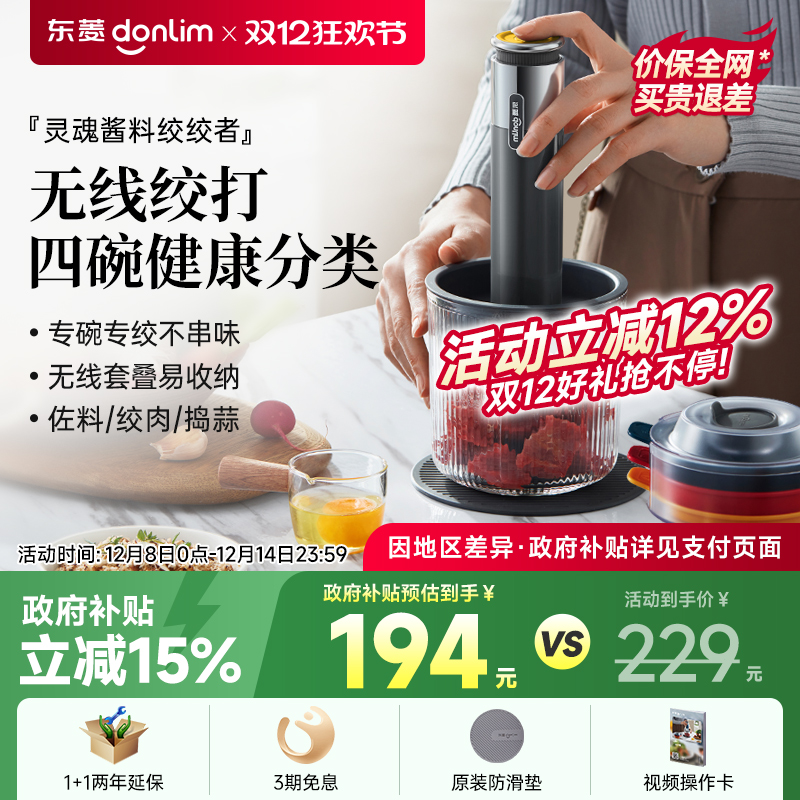 东菱多功能绞肉机健康分类辅食