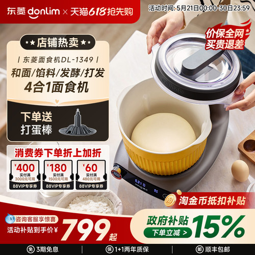 东菱全自动家用和面绞肉一体机
