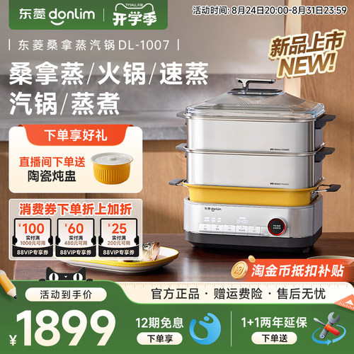 东菱电蒸锅不锈钢桑拿蒸笼火锅大容量家用多功能煮炖一体DL1007