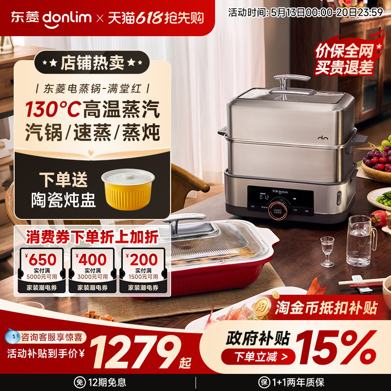 东菱电蒸锅多层速蒸家用多功能早餐机不锈钢蒸汽锅蒸炖一体蒸箱
