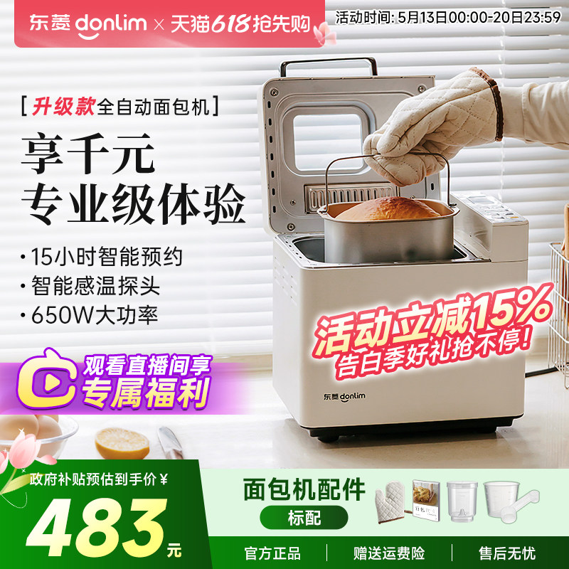 东菱DL-4705面包机家用自动撒料蛋糕机发酵机和面机多功能早餐机