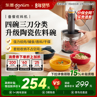 东菱佐料机绞肉机家用全自动多功能破壁机备餐料理机辅食碎菜绞馅