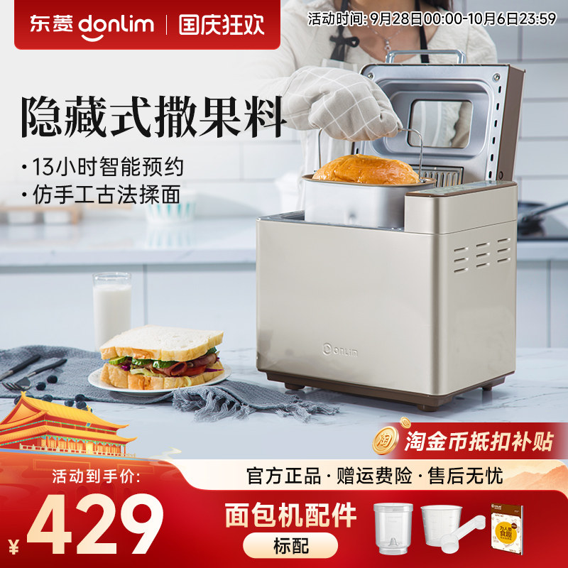 小型面包机东菱多功能全自动蛋糕图片