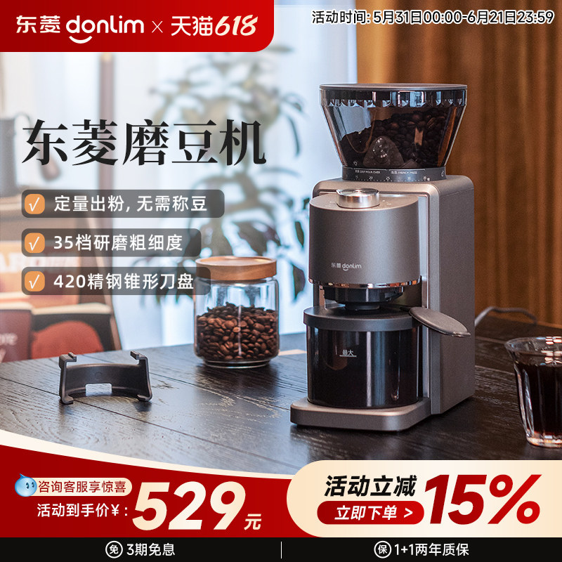 东菱磨豆机DL-9406电动磨豆机家用自动咖啡豆研磨小型意式磨粉机