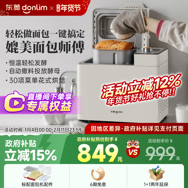 东菱面包机家用全自动智能小型和面机烤吐司多功能揉面机DL-1352