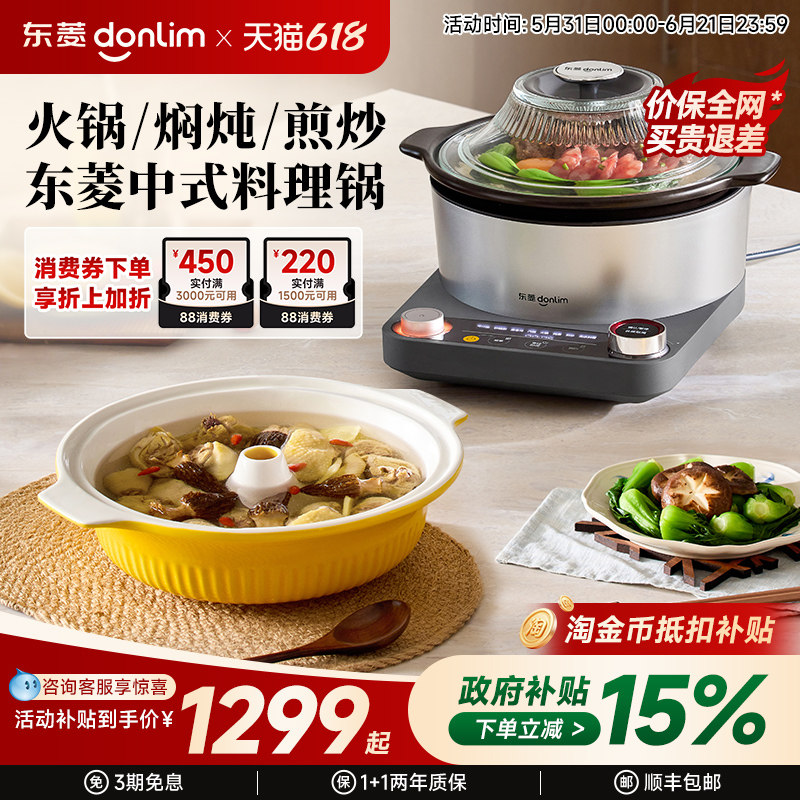 【新品】东菱中式料理锅蒸煮炖多功能一体锅家用全自动电蒸锅砂锅