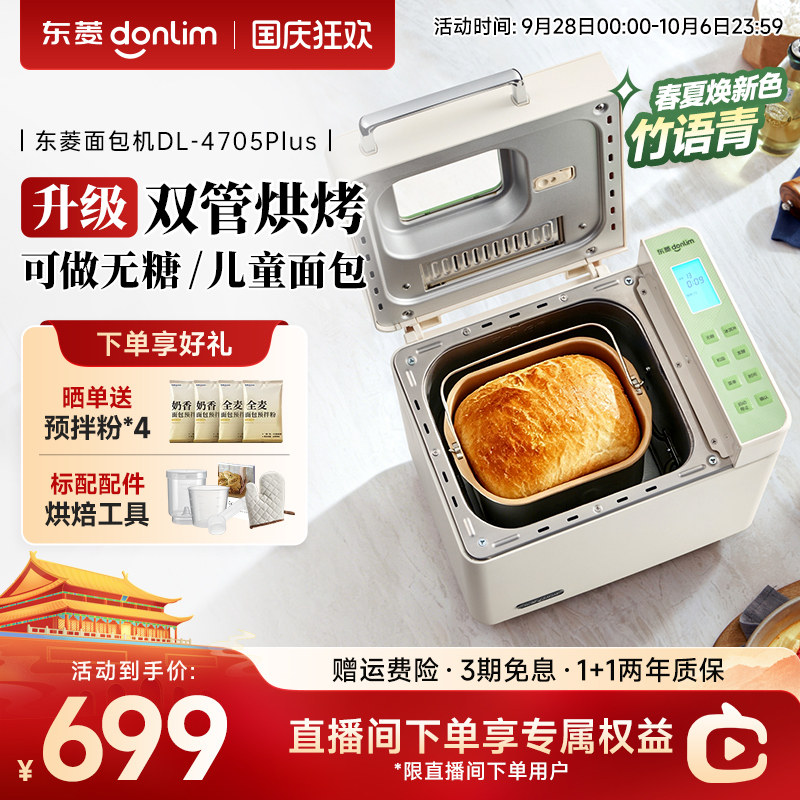 东菱双管加热无糖面包机图片