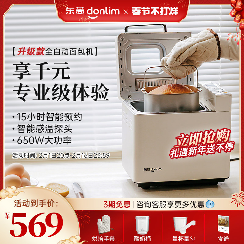 【新品】东菱面包机家用自动撒料蛋糕机和面多功能早餐机DL-4705