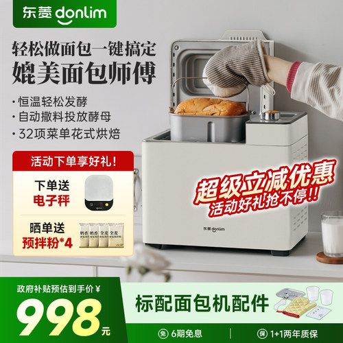 东菱面包机自动撒料独立酵母盒