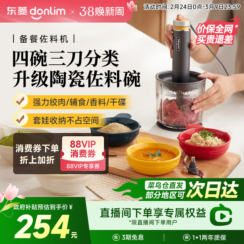 东菱佐料机绞肉机家用全自动多功能破壁机备餐料理机辅食碎菜绞馅