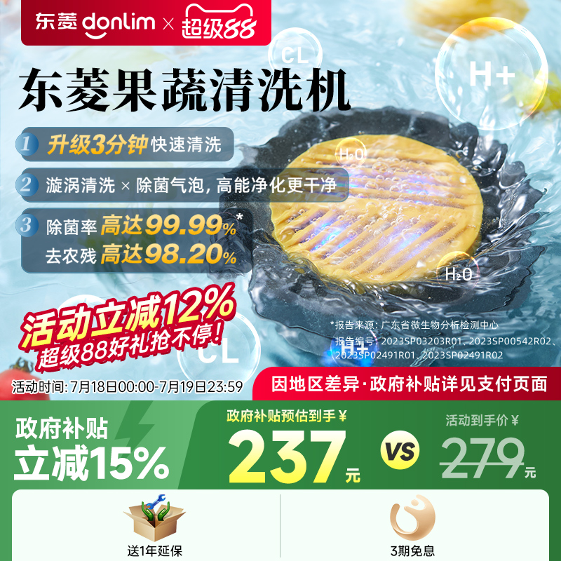 【新品】东菱升级转转果蔬净化器食材清洗机除菌除农残自动洗菜机