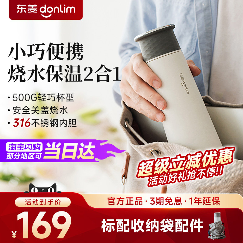 东菱烧水杯便携式电煮杯烧水壶旅行加热电热加热保温轻量办公室