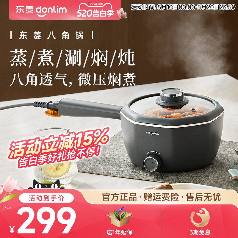东菱电煮锅宿舍小型一体锅多功能电蒸锅火锅家用小型不粘锅DL-G01