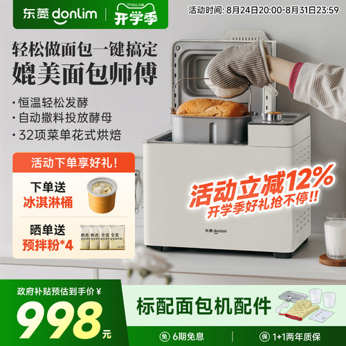 东菱面包机自动撒料独立酵母盒
