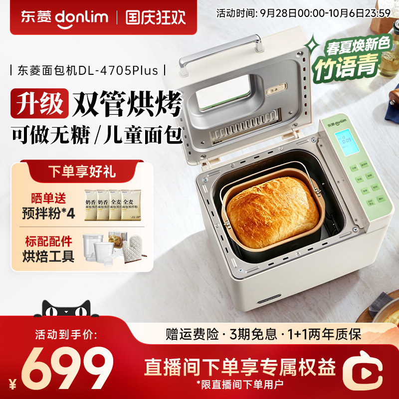 东菱双管加热无糖面包机图片