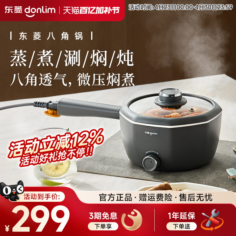 东菱电煮锅宿舍小型一体锅多功能电蒸锅火锅家用小型不粘锅DL-G01