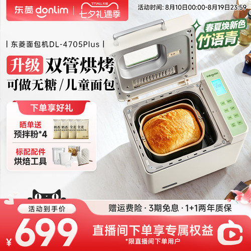 东菱双管加热无糖面包机