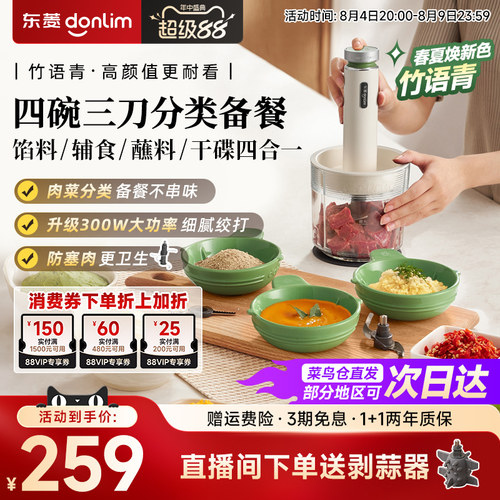 佐料全自动绞肉机东菱