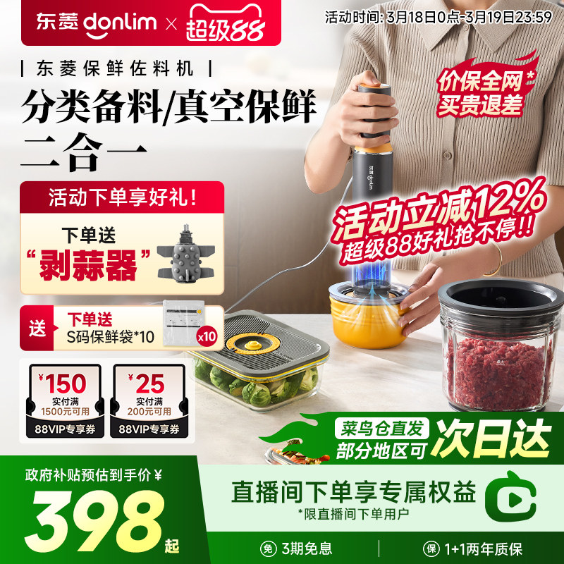 【新品】东菱保鲜佐料机多功能家用备餐辅食绞肉机抽真空料理机