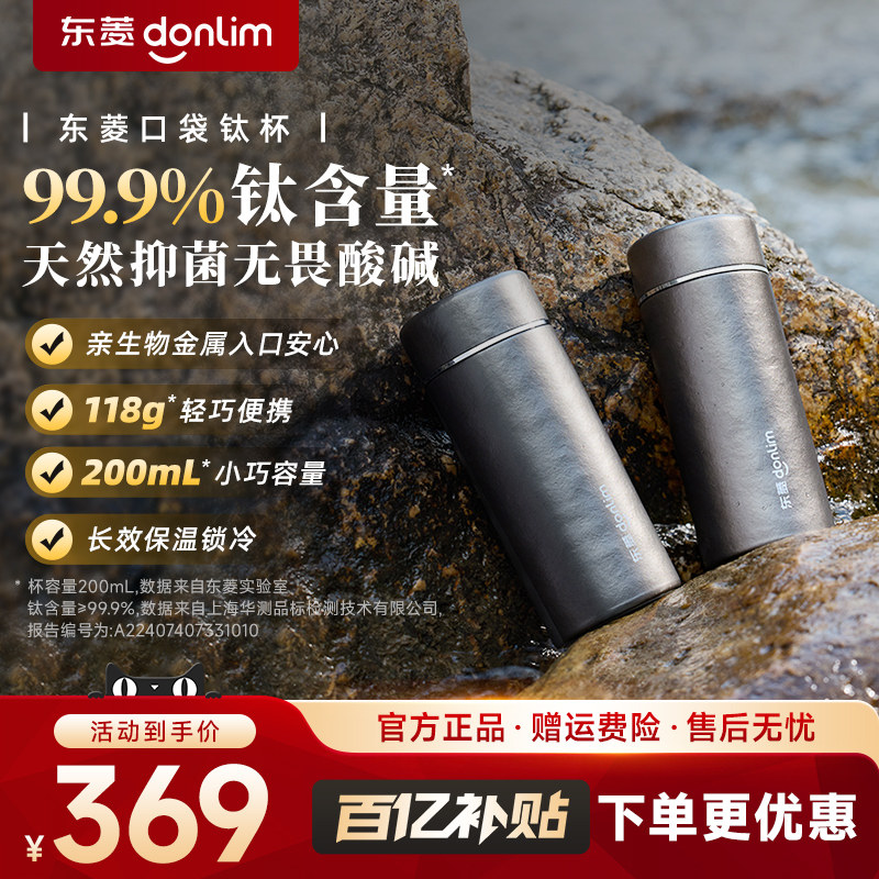东菱口袋钛杯纯钛小巧旅行便携式饮水杯车载户外泡茶杯咖啡杯礼物