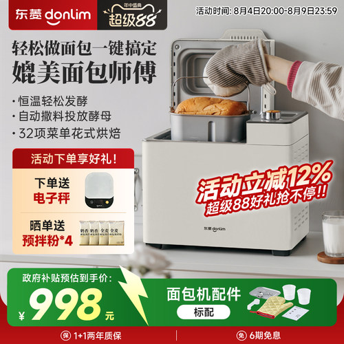 东菱面包机自动撒料独立酵母盒