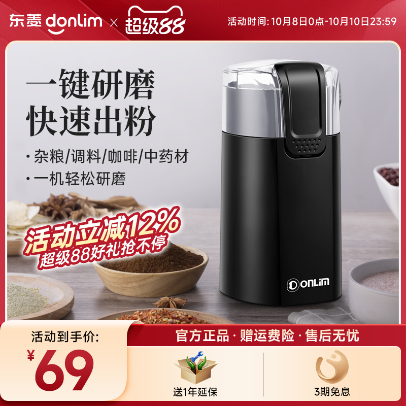 Donlim/东菱 DL-MD18电动磨豆机中药材粉碎五谷杂粮咖啡豆研磨机
