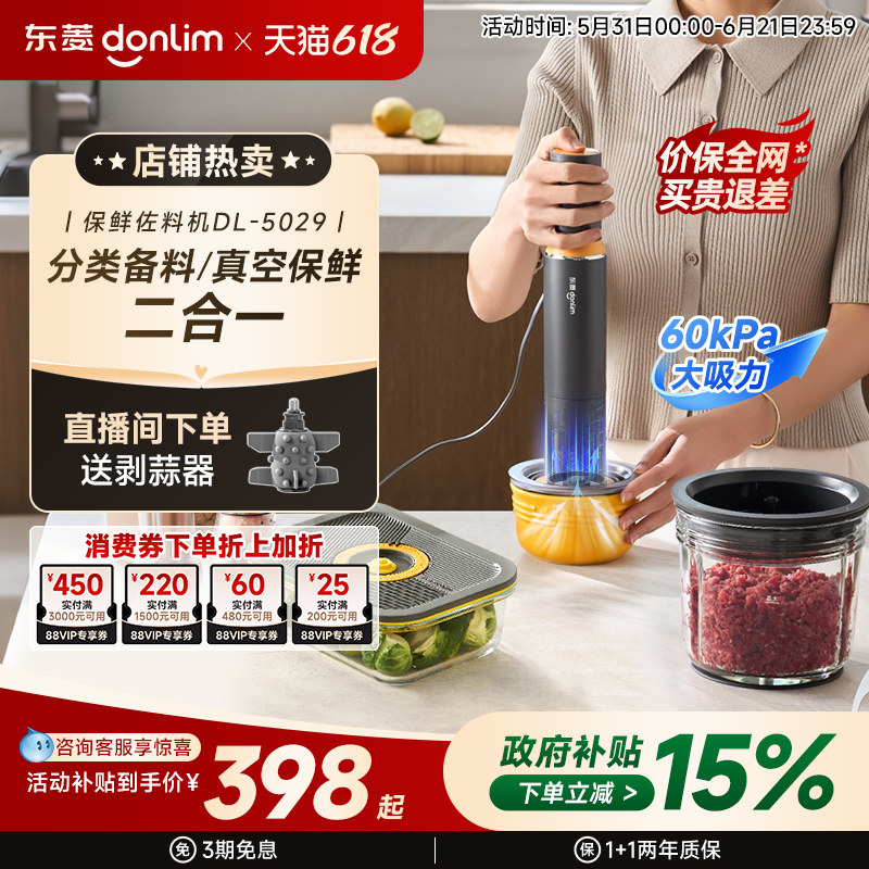 【新品】东菱保鲜佐料机多功能家用备餐辅食绞肉机抽真空料理机