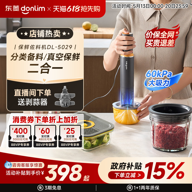 【新品】东菱保鲜佐料机多功能家用备餐辅食绞肉机抽真空料理机