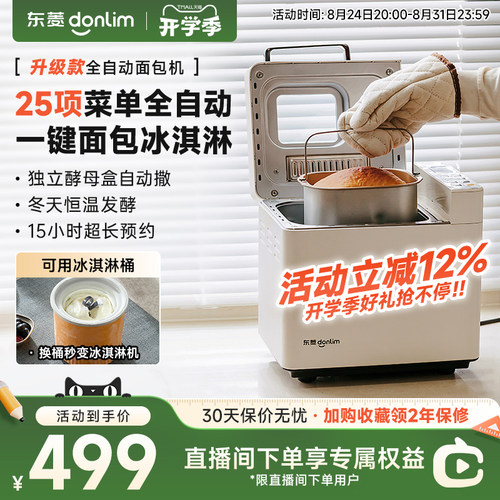 新品面包机东菱自动撒料