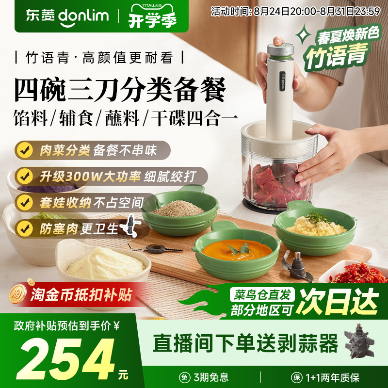 佐料全自动绞肉机东菱