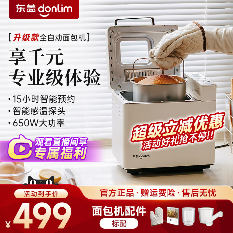 东菱DL-4705面包机家用自动撒料蛋糕机发酵机和面机多功能早餐机