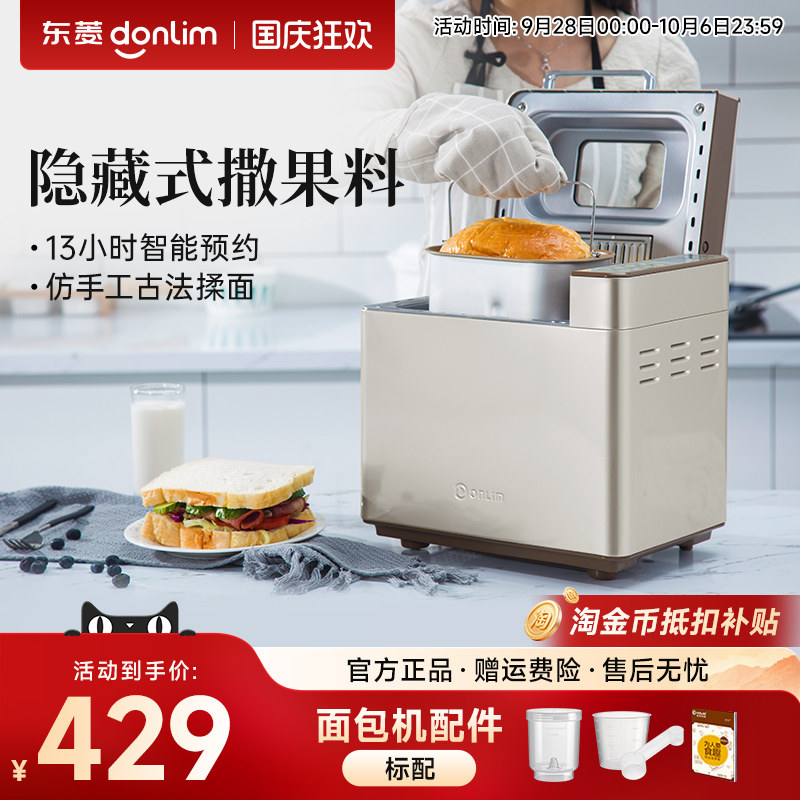 小型面包机东菱多功能全自动蛋糕图片