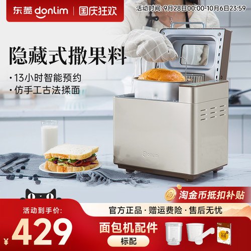 小型面包机东菱多功能全自动蛋糕