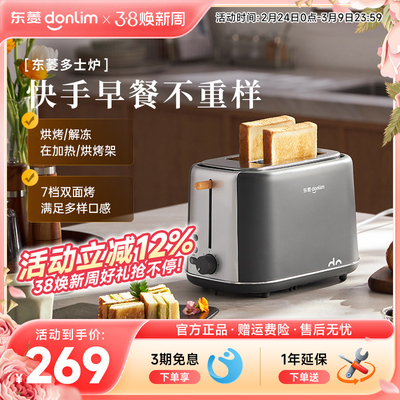 东菱烤面包多士炉家用