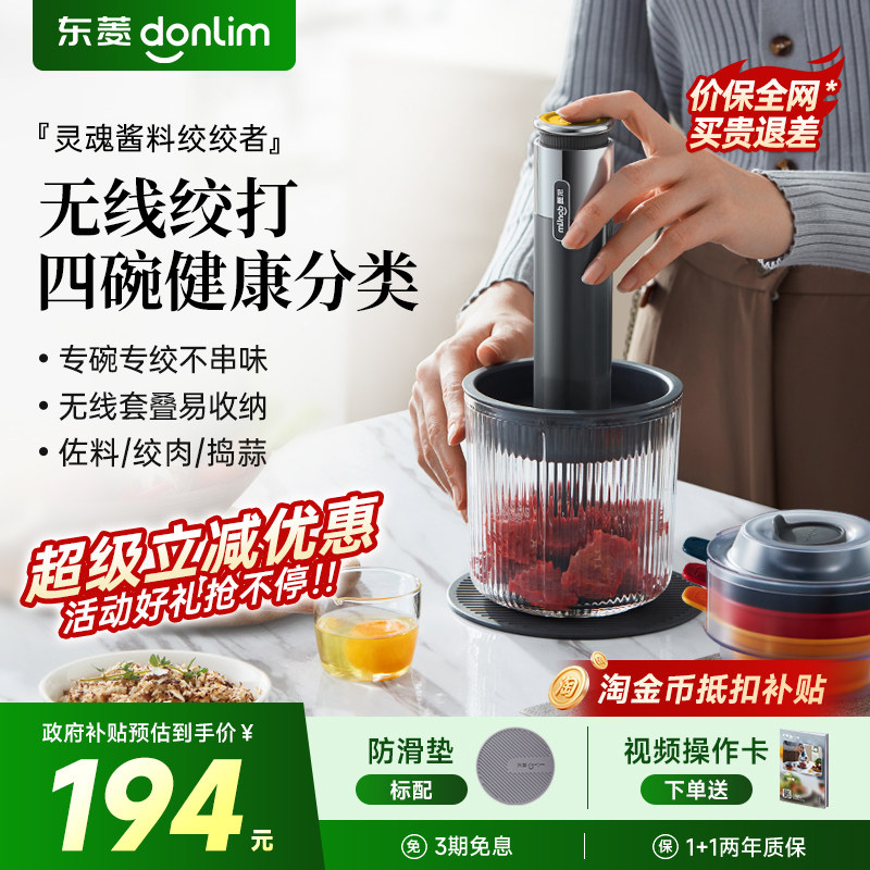 东菱佐料机绞肉机家用电动小型搅拌蒜泥全自动料理机辅食多功能